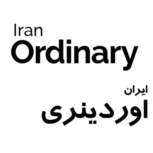 علامت تجاری ايران اوردينري متعلق به شرکت وستا دارو سلامت
