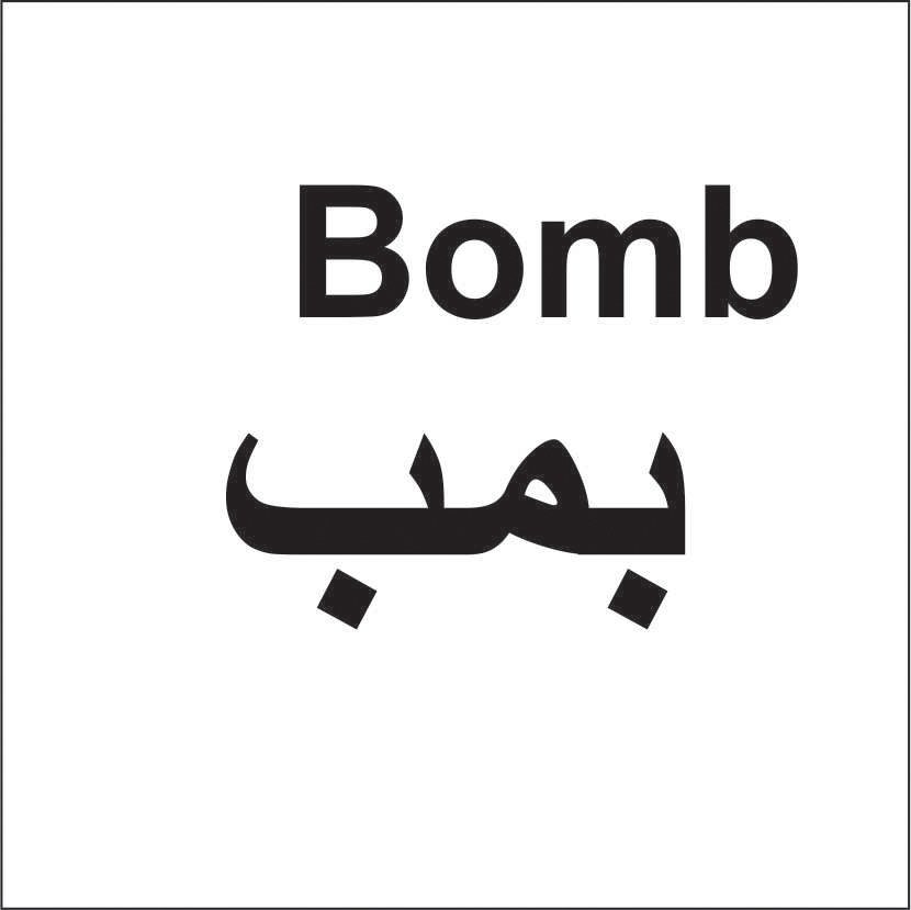 علامت تجاری بمب  متعلق به شرکت آذر شهد