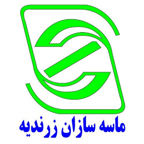 علامت تجاری ماسه سازان زرنديه متعلق به شرکت ماسه سازان زرندیه
