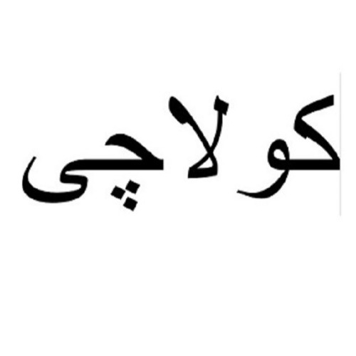علامت تجاری كولاچي متعلق به شرکت تعاونی پایا بسپار آریا