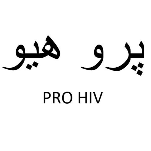 علامت تجاری پرو هيو   متعلق به شرکت توسعه کشت و صنعت خوراک دام هیو