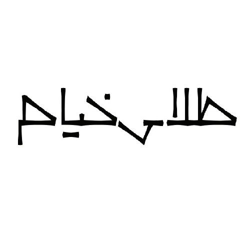 علامت تجاری طلاي خيام متعلق به شرکت گروه هاتف کویر یزد