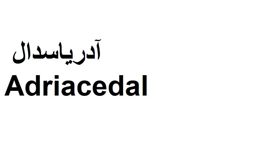 علامت تجاری آدرياسدال  متعلق به شرکت سه دال نانو