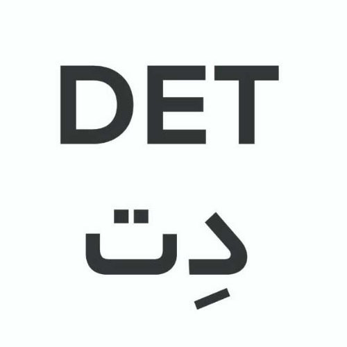 علامت تجاری دِت  متعلق به شرکت همتا صنعت ویرا