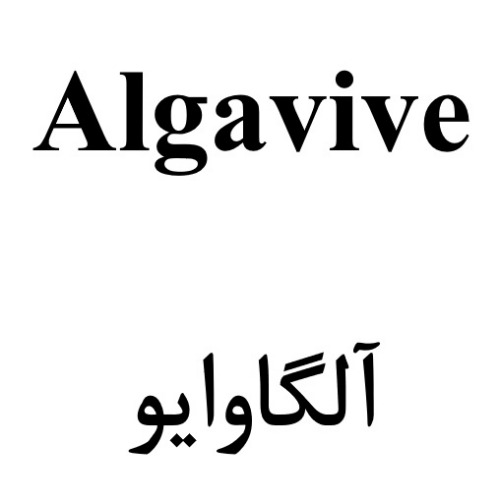 علامت تجاری آلگاوايو متعلق به شرکت مارون دارو فارمد