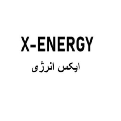 علامت تجاری ايكس انرژي متعلق به شرکت سی تو پک سحر اروند