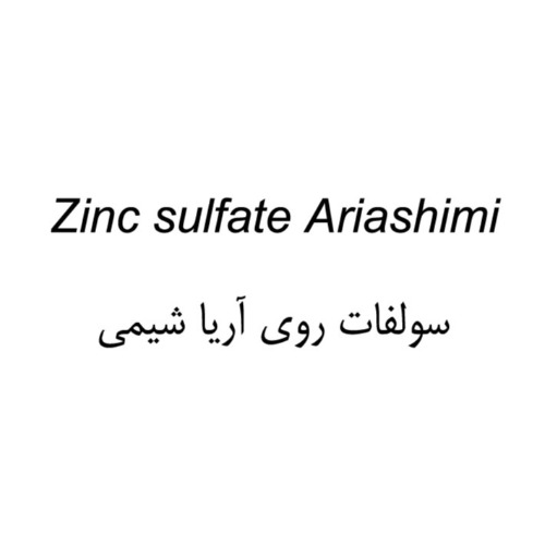 علامت تجاری سولفات روي آريا شيمي  متعلق به شرکت تعاونی ششصد و هفتاد و هفت آریا شیمی