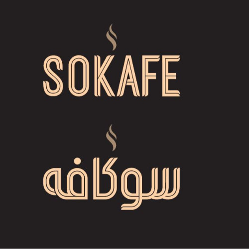 علامت تجاری سو كافه  متعلق به شرکت سولیکو کاله