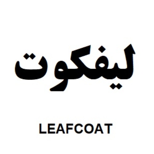 علامت تجاری ليفكوت  متعلق به شرکت بنیز نهاده ایرانیان