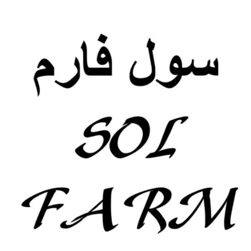 علامت تجاری سول فارم متعلق به شرکت سولیکو کاله