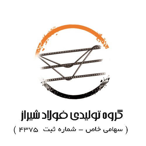 علامت تجاری گروه توليدي فولاد شيراز (سهامي خاص -شماره ثبت 4375) متعلق به شرکت گروه تولیدی فولاد شیراز