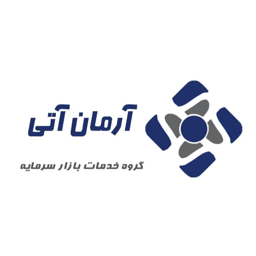 علامت تجاری آرمان آتي گروه خدمات بازار سرمايه متعلق به شرکت گروه خدمات بازار سرمایه آرمان آتی
