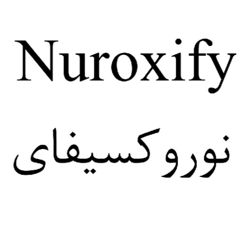 علامت تجاری نوروكسيفاي  متعلق به شرکت روناک
