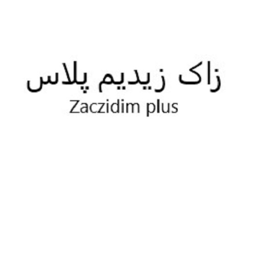 علامت تجاری زاك زيديم پلاس   متعلق به شرکت داروسازی دانا