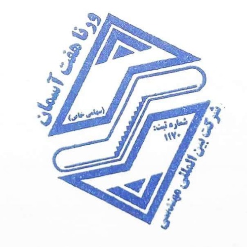 علامت تجاری شركت بين المللي مهندسي ورنا هفت آسمان (سهامي خاص)شماره ثبت:1170 متعلق به شرکت بین المللی مهندسی ورنا هفت آسمان