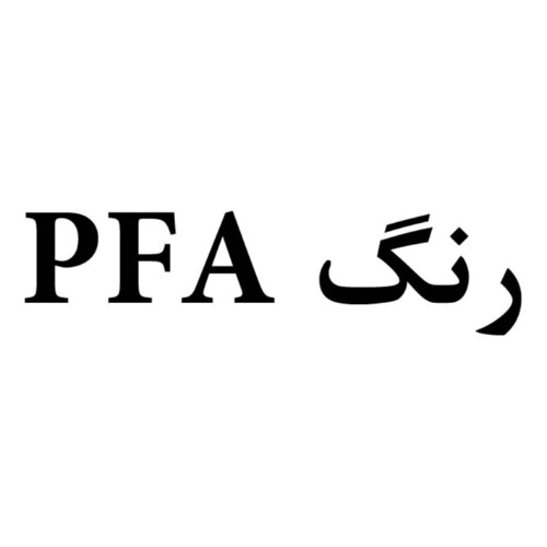 علامت تجاری رنگ  متعلق به شرکت پایون فام آراد