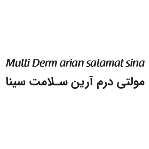 علامت تجاری مولتي درم آرين سلامت سينا   متعلق به شرکت آرین سلامت سینا