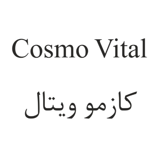 علامت تجاری كازمو ويتال متعلق به شرکت وستا دارو سلامت