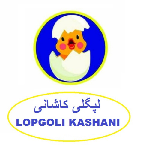 علامت تجاری لپگلي كاشاني  متعلق به شرکت چهل حصاران مرغ لپ گلی کاشان