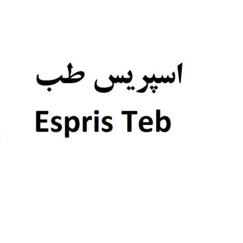 علامت تجاری اسپريس طب  متعلق به شرکت تعاونی تولیدی دارویی ندای سلامت کاسپین شمال