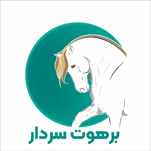 علامت تجاری برهوت سردار متعلق به شرکت تولیدی خوراک دام و طیور اهواز