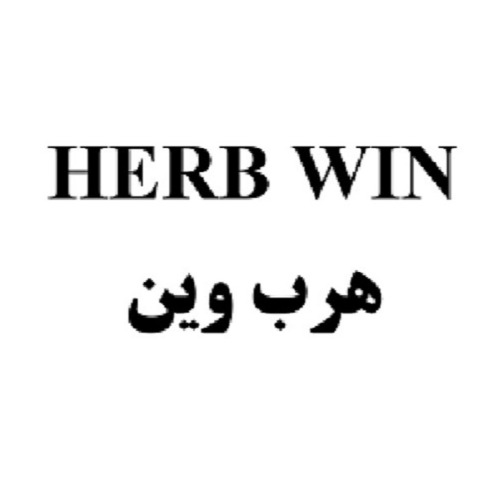 علامت تجاری هرب وين متعلق به شرکت آریا تجارت اکسیر