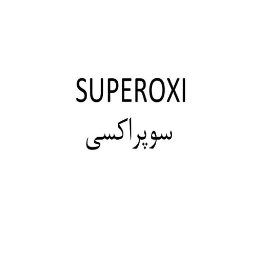 علامت تجاری سوپراكسي،  متعلق به شرکت پرتونار