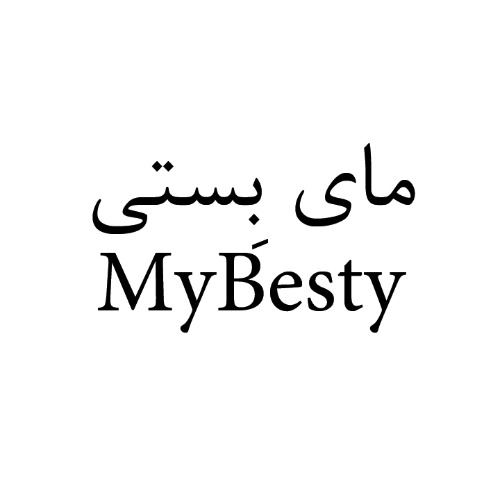 علامت تجاری ماي بِستي  متعلق به شرکت تولیدی بازرگانی شیرین وطن