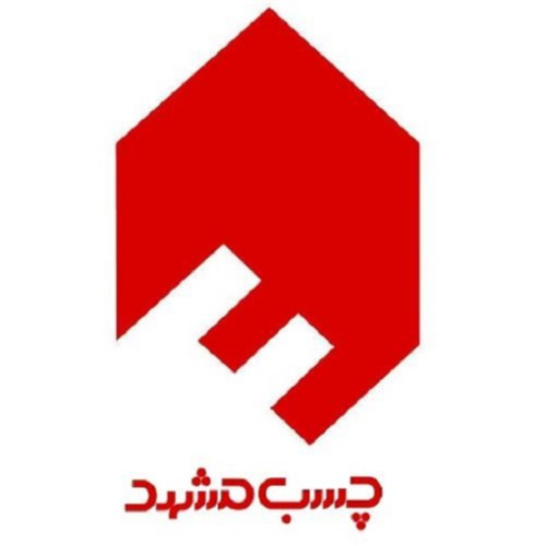 علامت تجاری چسب مشهد متعلق به شرکت تولیدی و صنعتی سامد