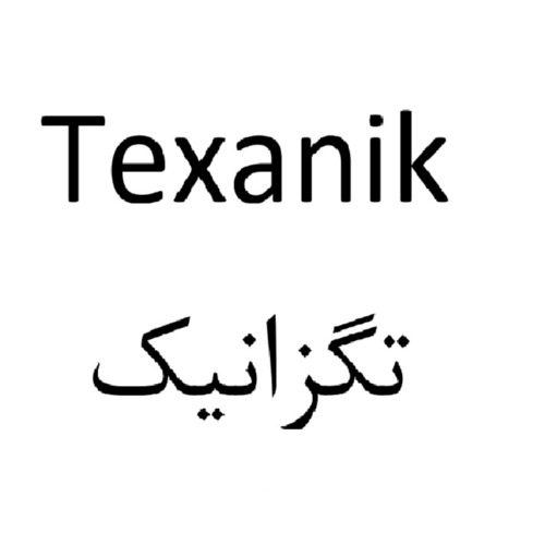 علامت تجاری تگزانيك  متعلق به شرکت روناک