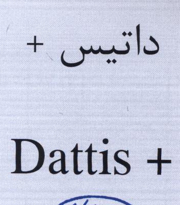 علامت تجاری داتيس    متعلق به شرکت لاله اکباتان