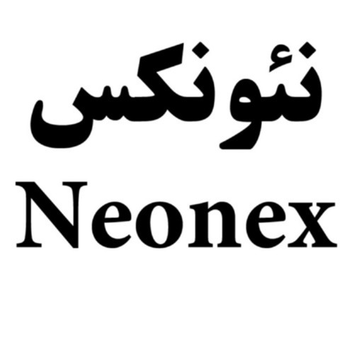 علامت تجاری نئونكس  متعلق به شرکت فارماشیمی