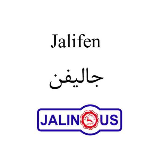 علامت تجاری جاليفن جالينوس متعلق به شرکت داروسازی جالینوس