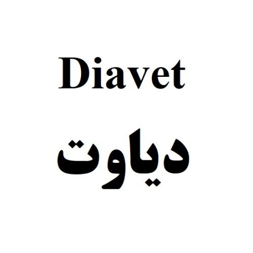 علامت تجاری دياوت متعلق به شرکت رویان دارو
