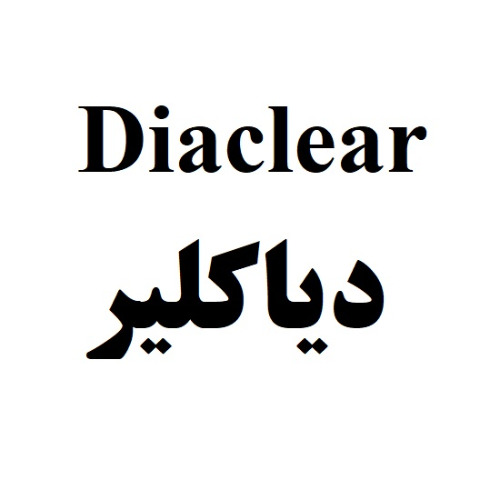 علامت تجاری دياكلير متعلق به شرکت رویان دارو