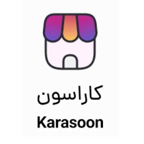 علامت تجاری كاراسون  متعلق به شرکت تجارت خلاق هدف