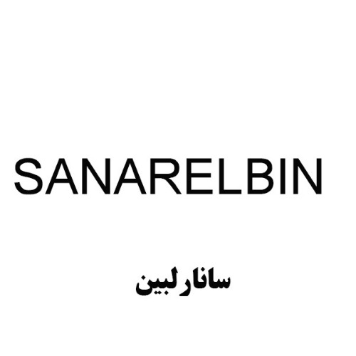 علامت تجاری سانارلبين متعلق به شرکت داروسازان سانا فارمد