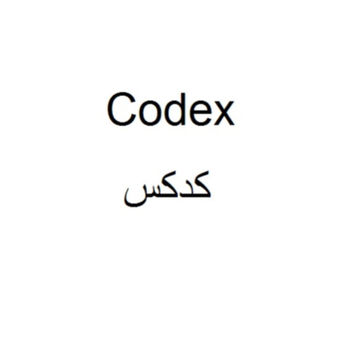 علامت تجاری كدكس  متعلق به شرکت تولیدی و بازرگانی سیلانه سبز