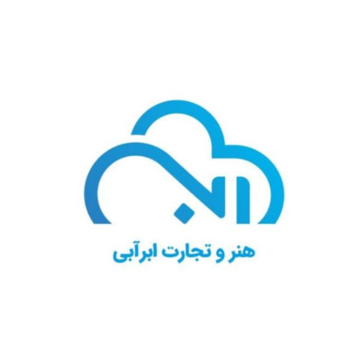 علامت تجاری هنر و تجارت ابر آبي متعلق به شرکت هنر و تجارت ابر آبی