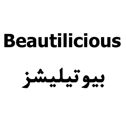 علامت تجاری بيوتيليشز  متعلق به شرکت داروسازی پارس حیان