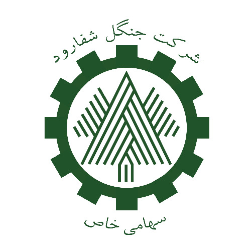 علامت تجاری شركت جنگل شفارود سهامي خاص متعلق به شرکت جنگل شفارود