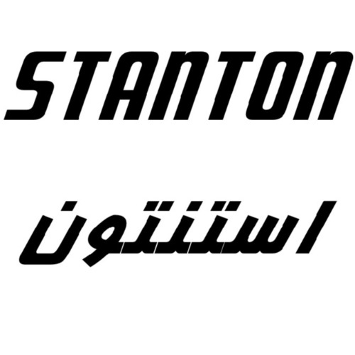 علامت تجاری استنتون متعلق به شرکت نوآوران کالای آتیه شریف