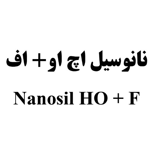 علامت تجاری نانوسيل اچ او  اف   متعلق به شرکت کیمیا فام