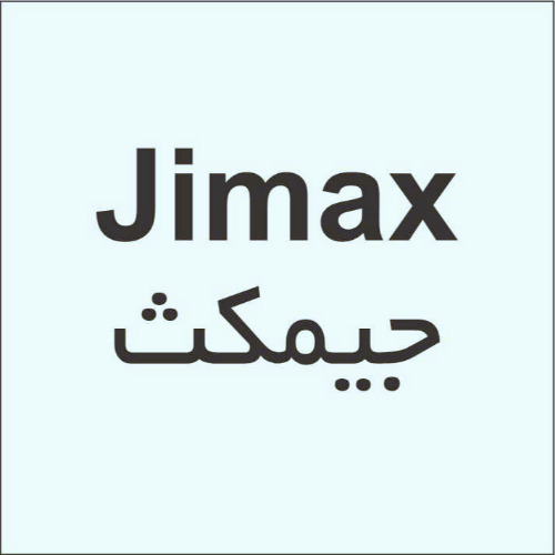 علامت تجاری جيمكث متعلق به شرکت آذر شهد