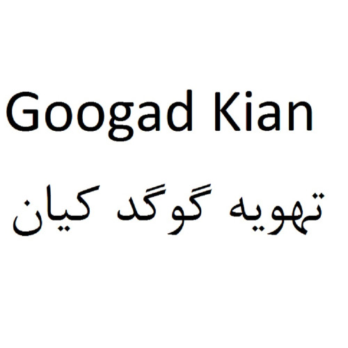 علامت تجاری تهويه گوگد كيان متعلق به شرکت الکترو موتور گلپایگان آریا
