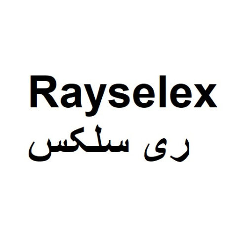علامت تجاری ري سلكس متعلق به شرکت داروسازی ریحانه اصفهان