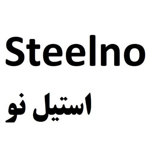 علامت تجاری استيل نو متعلق به شرکت بخاری گازی و کولر سوزان