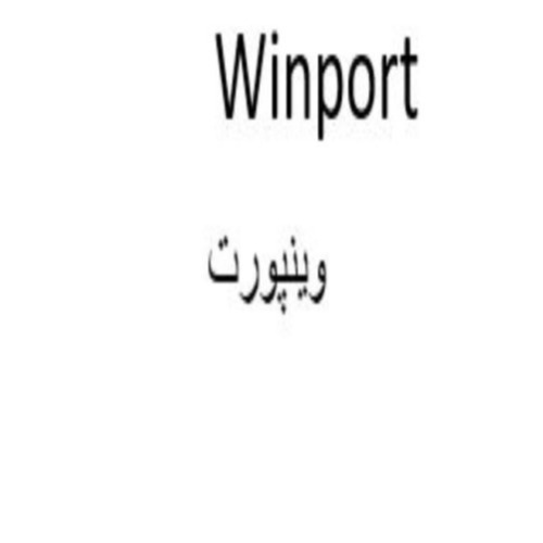 علامت تجاری وينپورت  متعلق به شرکت دارو افشان شایگان