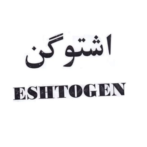 علامت تجاری اشتوگن  متعلق به شرکت روغن موتور قطران کاوه