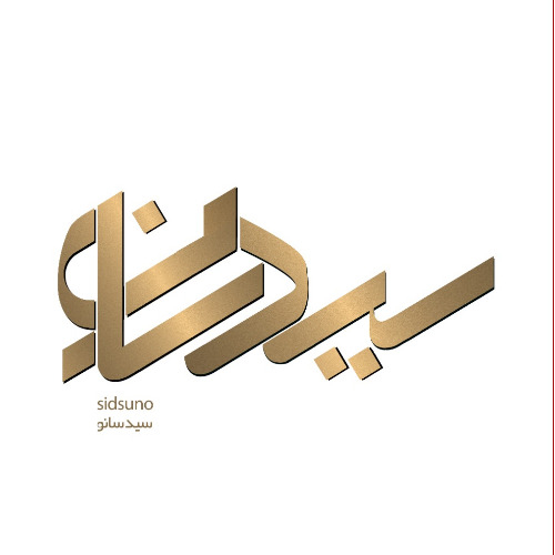 علامت تجاری سيدسانو  متعلق به شرکت الکا رسام